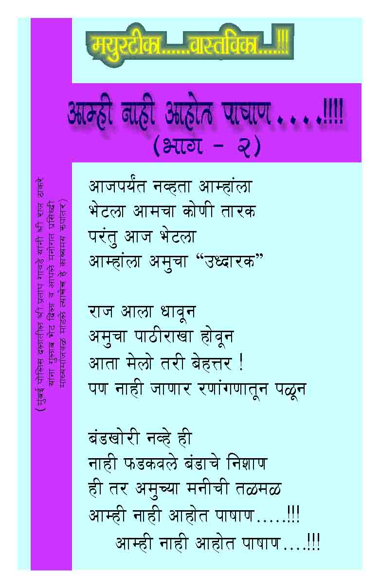 p-8550-Amhi Nahi Aahot Pashan-2