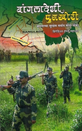 bangladesh-infilteration