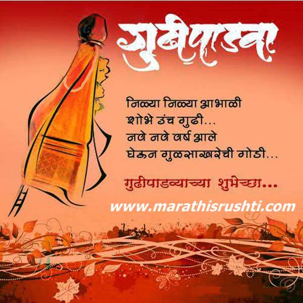 Gudi-Padwa-Wishes-in-Marathi-10