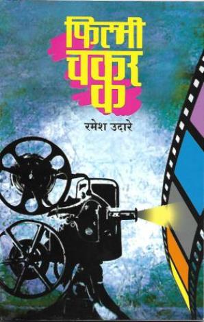 Filmy-Chakkar-Front-300