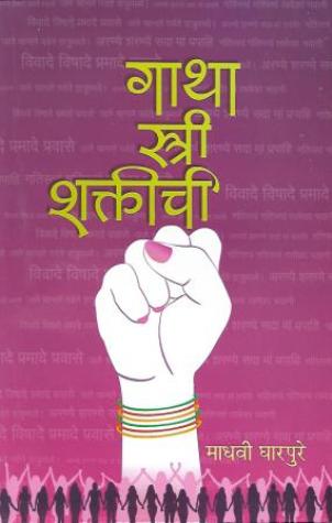 Gatha-Stri-Shaktichi-front-300