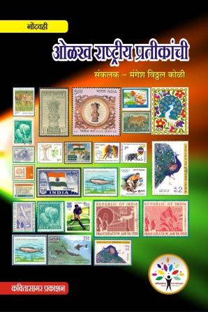 National-Symbols-of-India-300