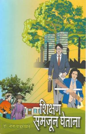 Shikshan-Samjun-Ghetana-front-300