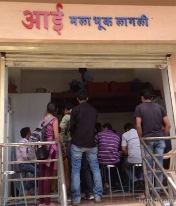 aai-mala-bhook-lagali