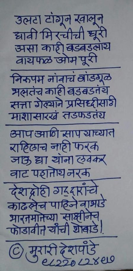 p-27587-murarideshpoande-vatratika