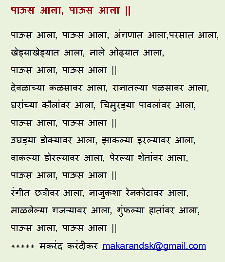 1 पाडगावकरांचा -- पाऊस आ ला