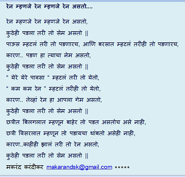 2 पाडगावकरांचे बोलगाण े--रेन म्हणजे रेन असतो