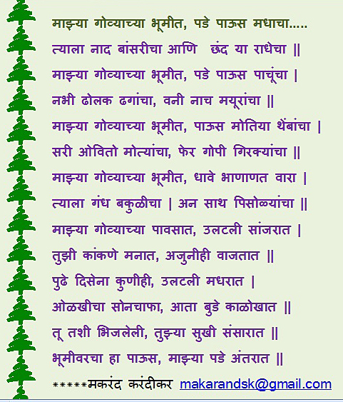 4 बा.भ.बोरकरांचा - गोव्य ाचा पाऊस