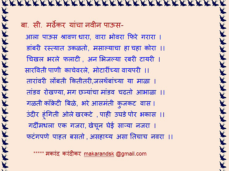 5 बा.सी.मर्ढेकरांचा- न वा पाऊस