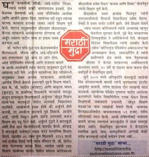 Patil (Dr.) Arjun Laxman - MaTa-MM-600