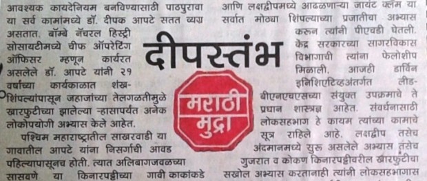 apte-dr-deepak-modified