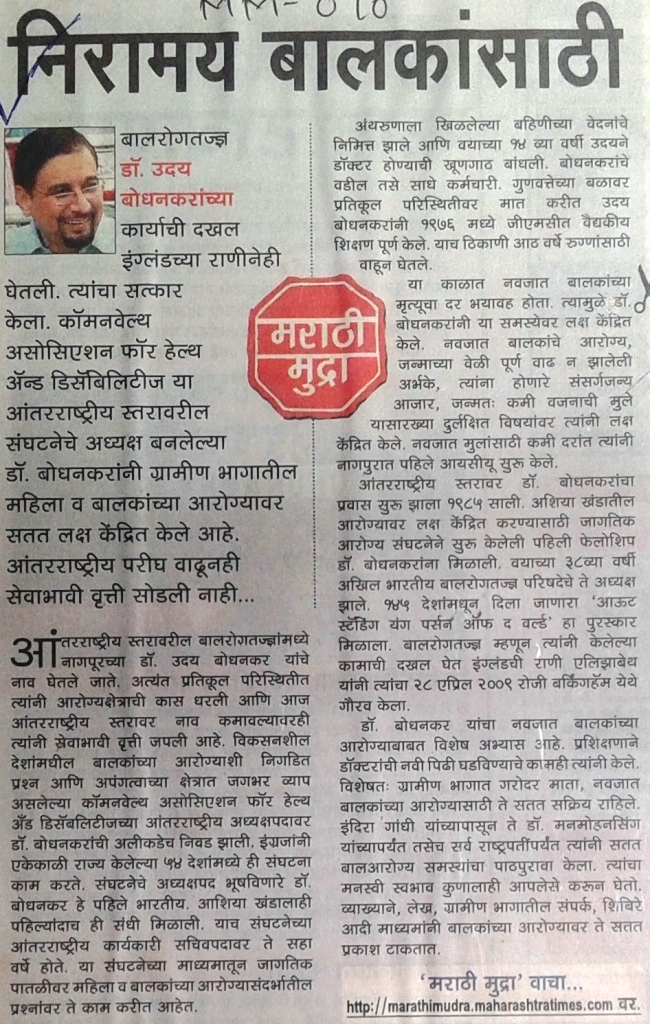 bodhankar-dr-uday-modified