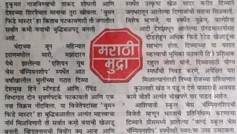 deshmukh-divya-modified