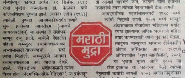 kelkar-dr-ranjan-modified