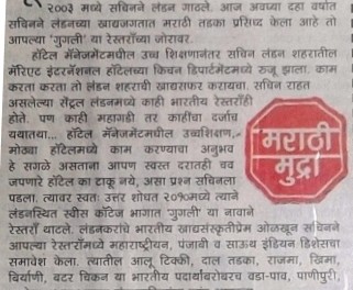 mulane-sachin-modified