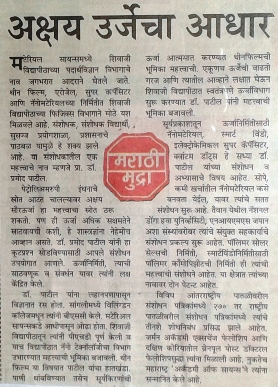 patil-dr-pramod-modified