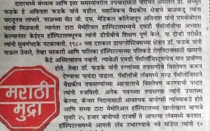 phadke-dr-avinash-modified