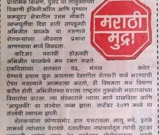 phalke-abhijit-modified