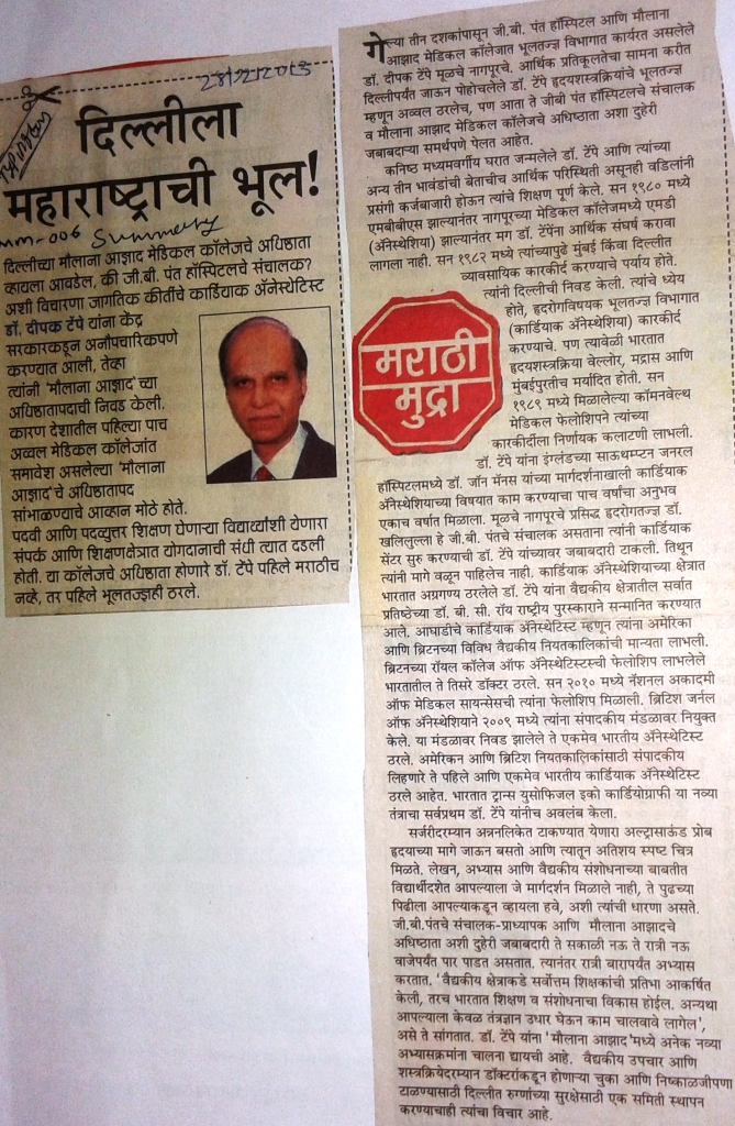 tepe-dr-deepak-modified