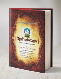 aushadhi garbhasanskar