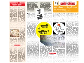 Marathi ki Marindi_Navakal_25.02.2017