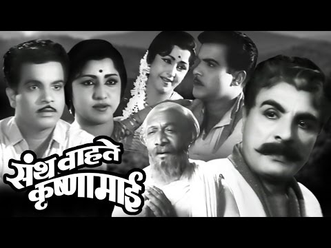 संथ वाहते कृष्णामाई