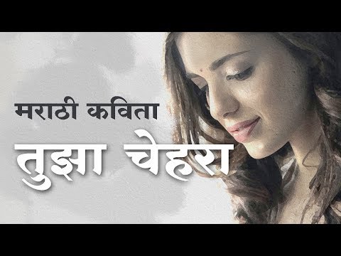 तुझा चेहरा