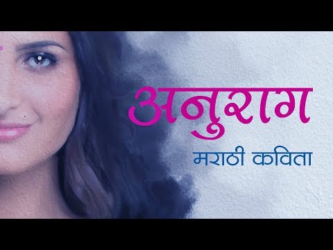 अनुराग
