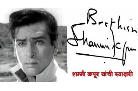 p-64295-shammi-kapur-autograph-featured