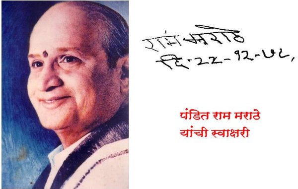 p-64383-pandit-ram-marathe-featured