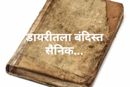 p-71686-diarytala-bandist-sainik