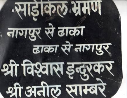 p-72612-bangaladesh-sahas-yatra-2-01