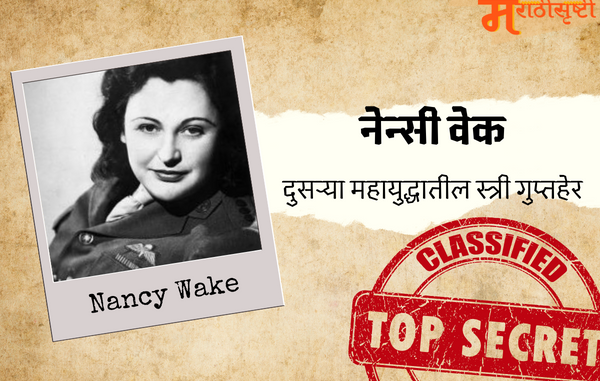 Nancy-Wake