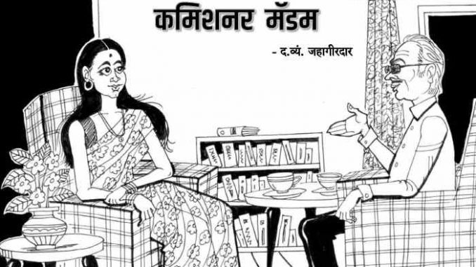 Commisioner Madam-1