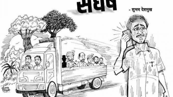 Sangharsha-1