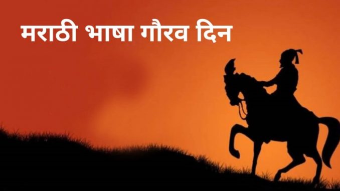 p-110712-marathi-bhasha-gaurav-din