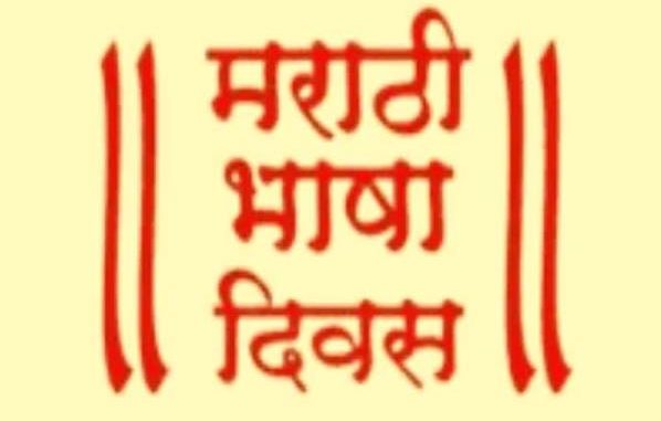 p-110749-marathibhasha-diwas