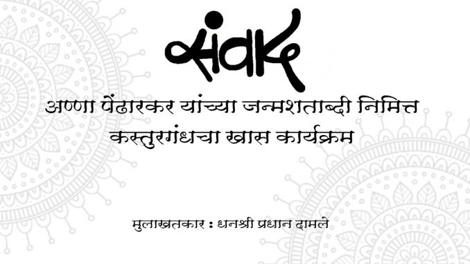 p-530-bhalchandra-pendharkar-part-01