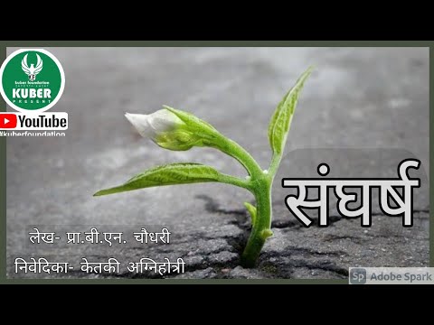संघर्ष (कथाकथन)