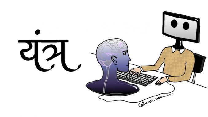 यंत्र